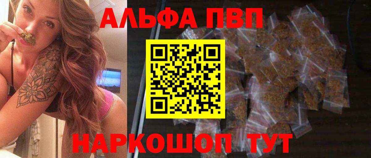 Alfa_PVP СК  Вход с VPN  APVP  Нововоронеж  APVP VHQ  купить  цена  APVP СК КРИС 