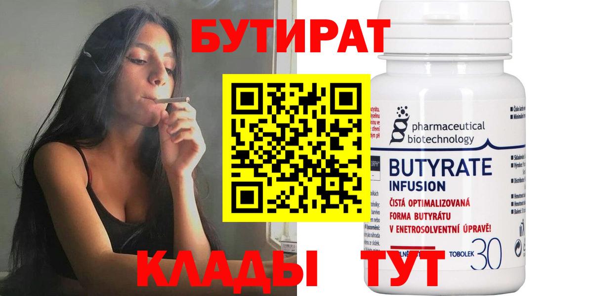 БУТИРАТ BDO 33%  Вход с VPN  Нововоронеж 
