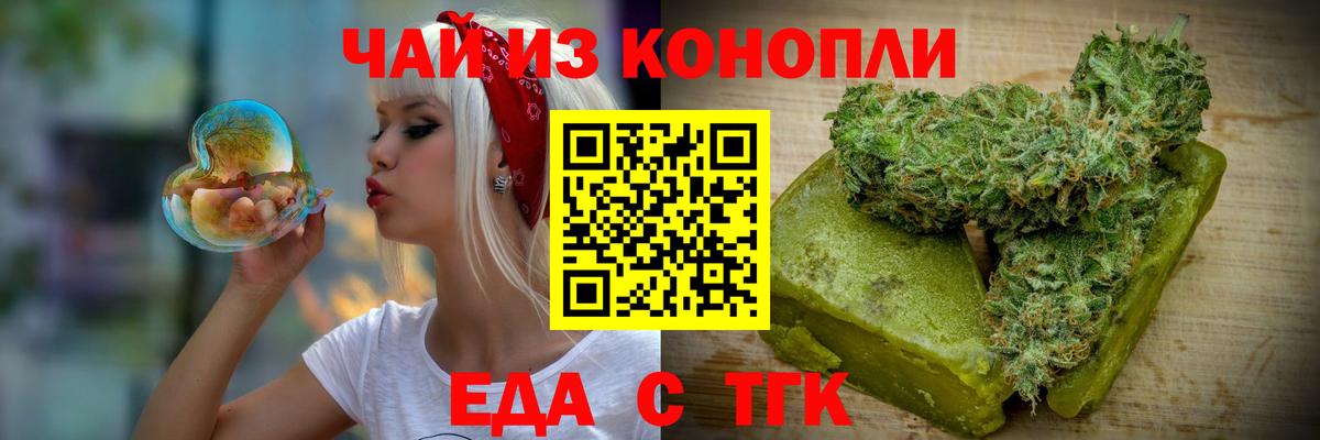 Еда ТГК конопля Нововоронеж