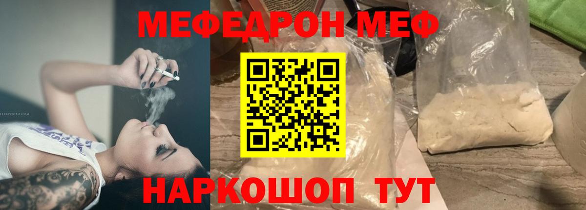 Мефедрон кристаллы Нововоронеж