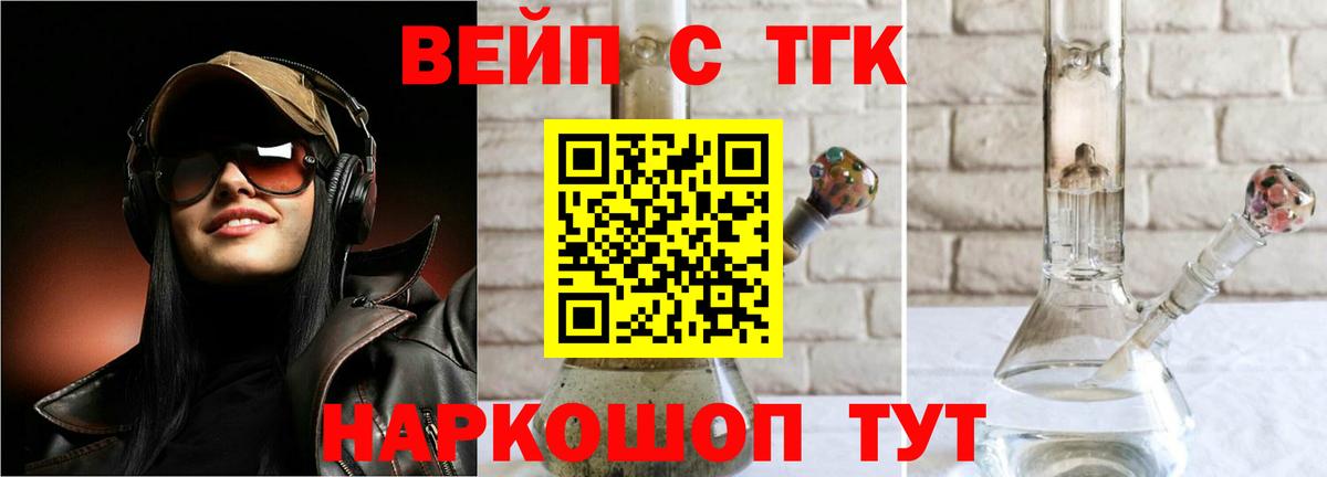 Дистиллят ТГК вейп  Вход с VPN  Нововоронеж 